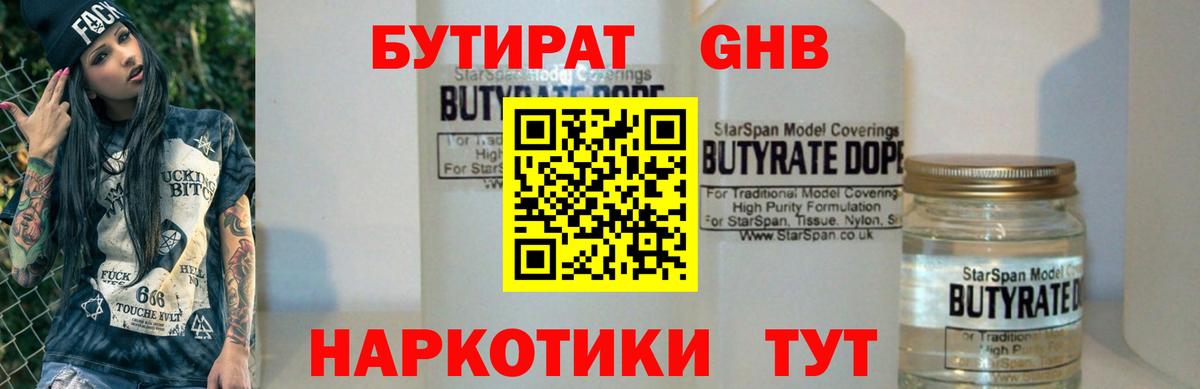 Ставрополь  БУТИРАТ  Вход с VPN  БУТИРАТ бутик 