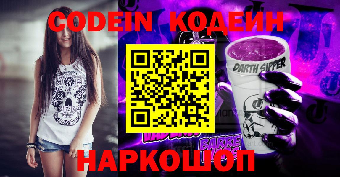 Кодеиновый сироп Lean напиток Lean (лин)  Вход с VPN  Ставрополь  Кодеиновый сироп Lean Purple Drank 