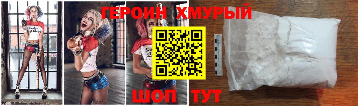 Героин  Вход с VPN  Ставрополь  ГЕРОИН хмурый 