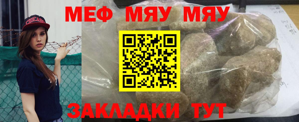 МЯУ-МЯУ mephedrone  Вход с VPN  Ставрополь 